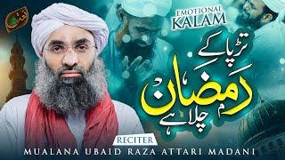 Haye Tarpa Ke Ramzan Chala Hai  Alwada Mah e Ramadan 2024  Maulana Ubaid Raza Attari