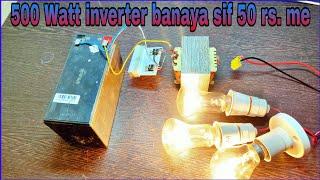 इस इन्वर्टर से सब कुछ चलेगा  500 watt inverter Ghar par banao