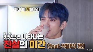 IF CLIP 조슈아의 밀크셰이크 만들기 Making a Milkshake With Joshua