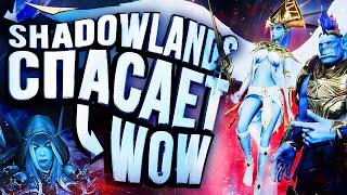 Обзор WOW Shadowlands #1 альфа-тест - ВОВ СПАСЁН?