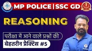 REASONING  SSC GD CONSTABLE 2021  MP POLICE CONSTABLE 2021  #5