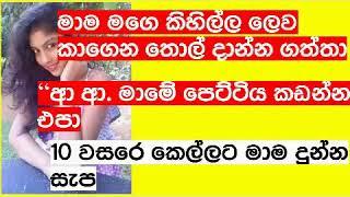 Sinhala Wal Katha Official Channel First Logo Video Sinhala Wal KathaWala KathaHukanawaStory