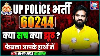 UP Police 2024 क्या सच क्या झूठ? By Naveen Sir