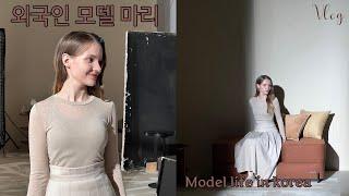 Vlog외국인 모델 14시간 촬영 model life in korea