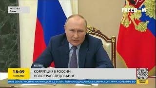 Путин закрывает глаза на коррупцию новое расследование