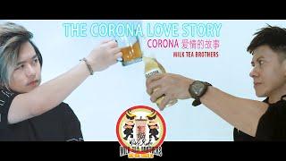 The Corona Love Story - Corona 爱情的故事-Milk Tea Brothers奶茶兄弟-Icun Lin  Andy Zhu【Official Music Video】