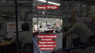 Завод ЭГИДА. Производство пенополиуретана поролон. #shorts #short #shortvideo