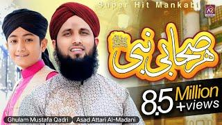 Super Hit Manqabat 2023  Har Sahab-e-Nabi Janati Janati  Asad Raza Attari  Ghulam Mustafa Qadri