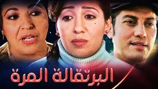 film Lorange amère HD فيلم الدراما المغربي البرتقالة المرة 