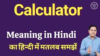 Calculator meaning in Hindi  Calculator ka matlab kya hota hai