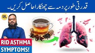 Dama Ka Mukamal Qudrati Ilaj  Get Rid of Asthma  Dr. Ibrahim