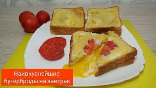 Лучшие бутерброды на завтрак - горячие бутербродыBest Breakfast Sandwiches - hot Sandwiches