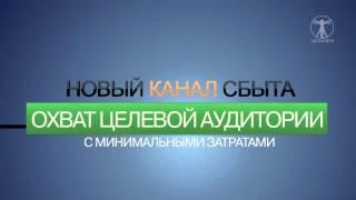 Видеопродавец  Новые каналы сбыта вашей продукции