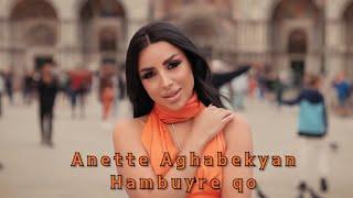 Anette Aghabekyan -  Hambuyry qo  Համբույրը քո  PREMIERE