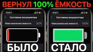 100% состояние батареи на iPhone Как продлить жизнь аккумулятору iOS 16 iOS 15 ? 100% ёмкость