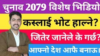 Election update  chunab 2079  election in nepal 2022  election in nepal explained  chunav