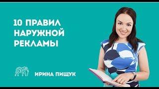 10 золотых правил наружной рекламы