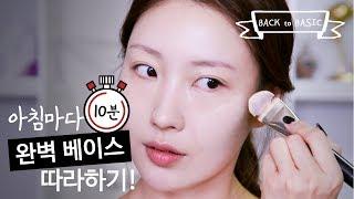 Flawless Base Makeup in Just 10 Minutes l 이사배Risabae Makeup