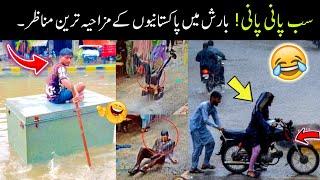 Most Funny Moments Of Pakistani People In Rain   Pakistani funny videos