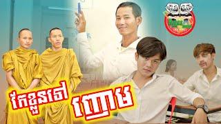 កែខ្លួនទៅញោម  By Hot Dog Lucky