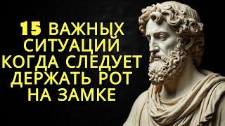 15 важных ситуаций в которых следует держать язык за зубами  Стоицизм