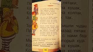 Чудаки. Юрий Владимиров. Стихи 2 класс Чтение