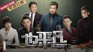  悬疑大片 《#也平凡》第1集  The Mask EP1  #郑恺 #林峯 #张国立 主演【东方卫视官方频道】