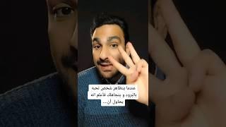 عندما يتظاهر شخص تحبه بالبرود و يتجاهلك فأعلم انه يحاول أن..