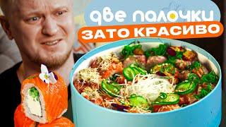 На вид шикарно но на вкус… Две палочки. Славный Обзор