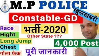 MP Police Constable Recruitment 2020  MP Police Constable Physical  MP Police Constable Written