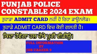 PUNJAB POLICE CONSTABLE EXAM 2024 ADMIT CARD DOWNLOAD PROBLEMADMIT CARD CORRECTIONJOB CAREER 9