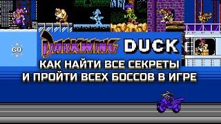 Как найти все секреты и пройти всех Боссов без смертей в Черном Плаще на Денди