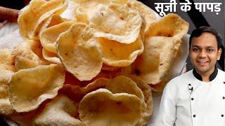 सूजी के पापड़ बनाने की विधि - Crunchy Suji ke Papad  Rava Chips Recipe - CookingShooking