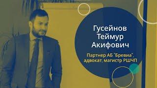 Гусейнов Т.А. Преддоговорные отношения при заключении M&А сделок. Судебная практика.