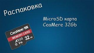 #410 РАСПАКОВКА Micro SD карта CeaMere 32Gb класс 10 U1 V10