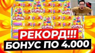 РЕКОРД ДОРОГОЙ БОНУС ПО 4.000Р ДАЛ ЗАНОС НА ***.***Р В SUGAR RUSH 1000 ЗАНОСЫ НЕДЕЛИ ШУГАР РАШ