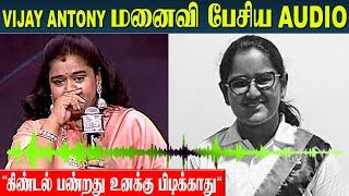Vijay Antony Wife Audio - மீராவுக்கு முதுகுல குத்துறது கிண்டல் பண்றது பிடிக்காது   Meera