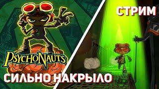 Продолжаем тащить Psychonauts PC СТРИМ