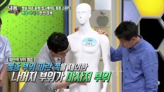 배꼽 마사지의 오늘의 총정리 내 몸 사용 설명서 60회 20150725