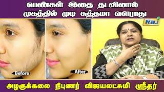 முகத்தில் வளரும் தேவையற்ற முடிகளை நீக்க எளிய முறை  Facial Hair Removal Tips  Pengal Neram  RajTv