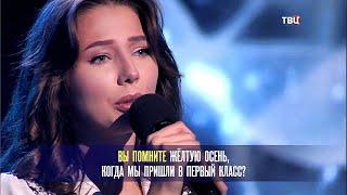 Вера Алдонина — «Учитель»