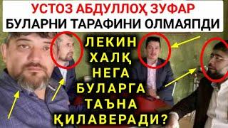 Сарой имомларидан ҳижоб ҳақида талаб қилмайди  Шайх Абдуллоҳ Зуфар Ҳафизаҳуллоҳ  Insof qiling