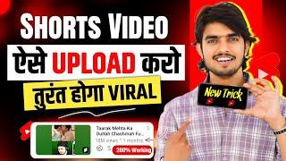 SHORTS upload karne ka Sahi Tarika 2024 How to upload short video on youtube & Make money online