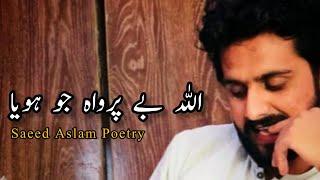 Allah Be Parwaah Jo Hoya  Saeed Aslam Poetry  #saeedaslampoetry #punjabipoetry #punjabishayari