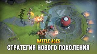 НОВАЯ СУПЕР БЫСТРАЯ RTS - Battle Aces Beta