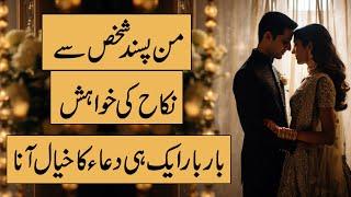 Man pasand shakhs se nikkah ki khawahish  bar bar aik hi dua ka khayal ana  motibational video