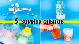 Опыты со льдом.  5 опытов для детей в домашних условиях со льдом водой и снегом.