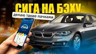 Автозапуск BMW. Установка автосигнализации Starline S96 на BMW 5 F10