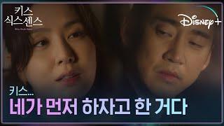 심장 절대 지켜 팀장님의 박력 #키스 키스 식스 센스 3화 #결정적장면  디즈니+