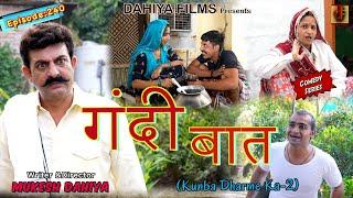 Episode 240 गंदी बात  Mukesh Dahiya  Haryanvi Comedy I Web Series  I DAHIYA FILMS